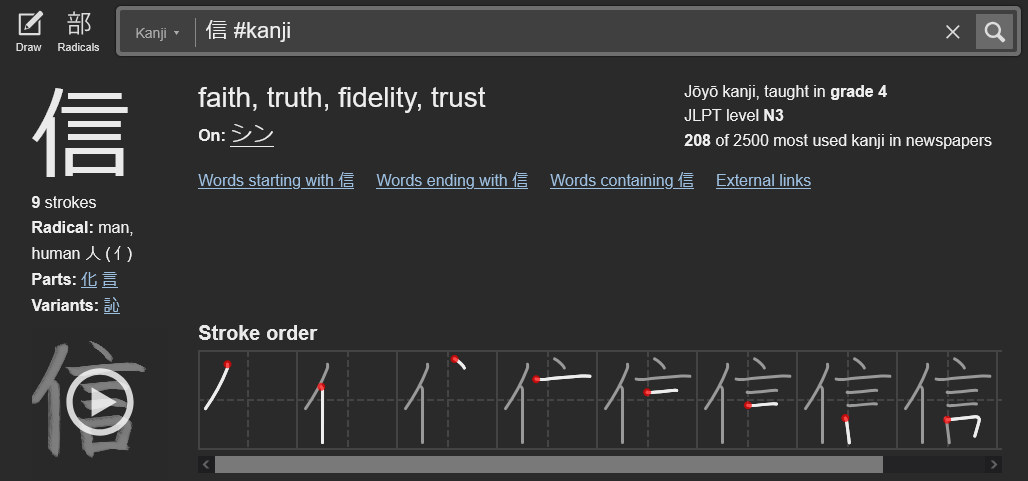 Jisho kanji page.