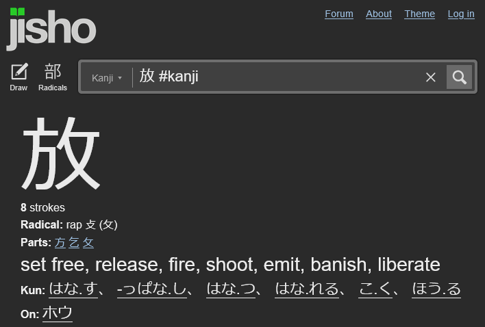 Jisho kanji page for the example kanji.