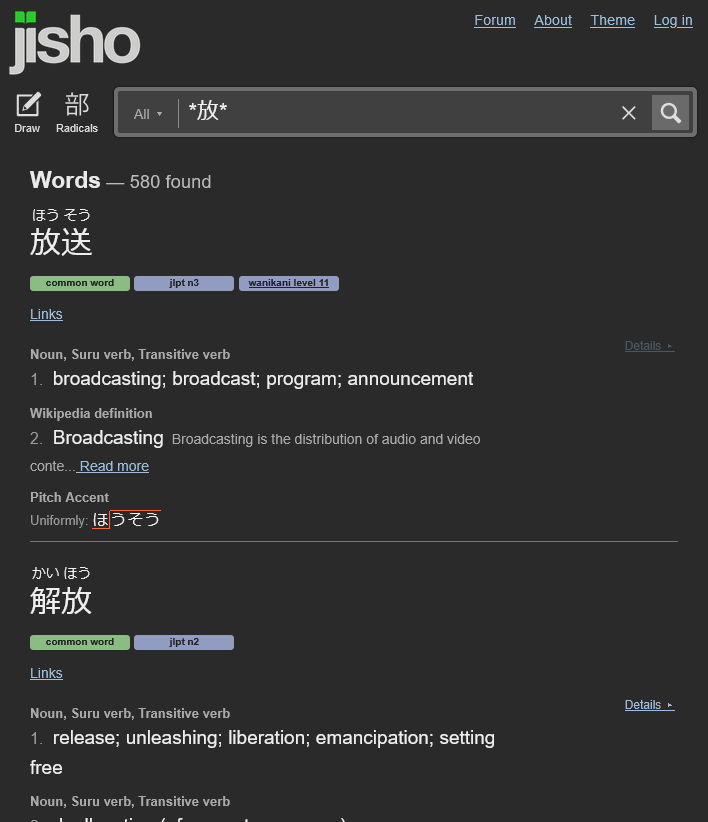Jisho search result page for the example kanji.